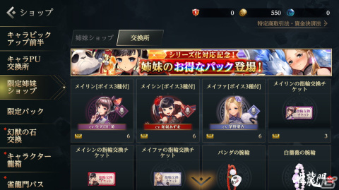 「雀龍門M」メイシン（CV：和氣あず未）とメイファ（CV：茅野愛衣）がシリーズ対応！「キャラピックアップイベント」も開催の画像7