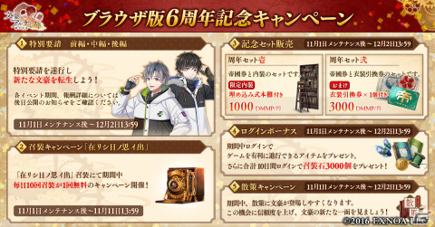 「文豪とアルケミスト」で6周年記念キャンペーンが開催！新文豪「種田山頭火（CV：阿部敦）」登場の画像1