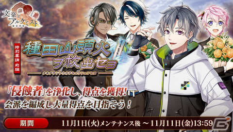 「文豪とアルケミスト」で6周年記念キャンペーンが開催！新文豪「種田山頭火（CV：阿部敦）」登場の画像2