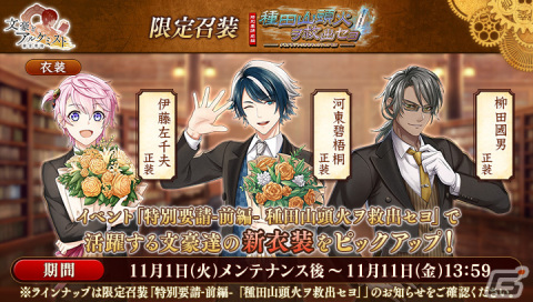 「文豪とアルケミスト」で6周年記念キャンペーンが開催！新文豪「種田山頭火（CV：阿部敦）」登場の画像5