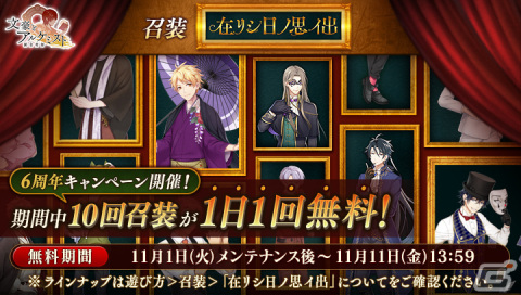 「文豪とアルケミスト」で6周年記念キャンペーンが開催！新文豪「種田山頭火（CV：阿部敦）」登場の画像6