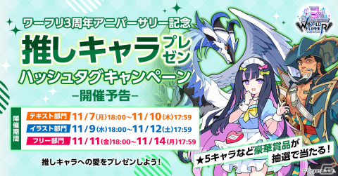 世界に7枚ワールドフリッパー3周年限定ポスター