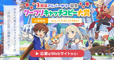「ワールドフリッパー」3周年記念特設サイトが公開！逢坂良太さんや稲川英里さんら声優陣出演の生放送は11月27日に配信の画像2