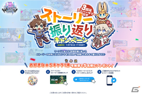 「ワールドフリッパー」3周年記念特設サイトが公開！逢坂良太さんや稲川英里さんら声優陣出演の生放送は11月27日に配信の画像4