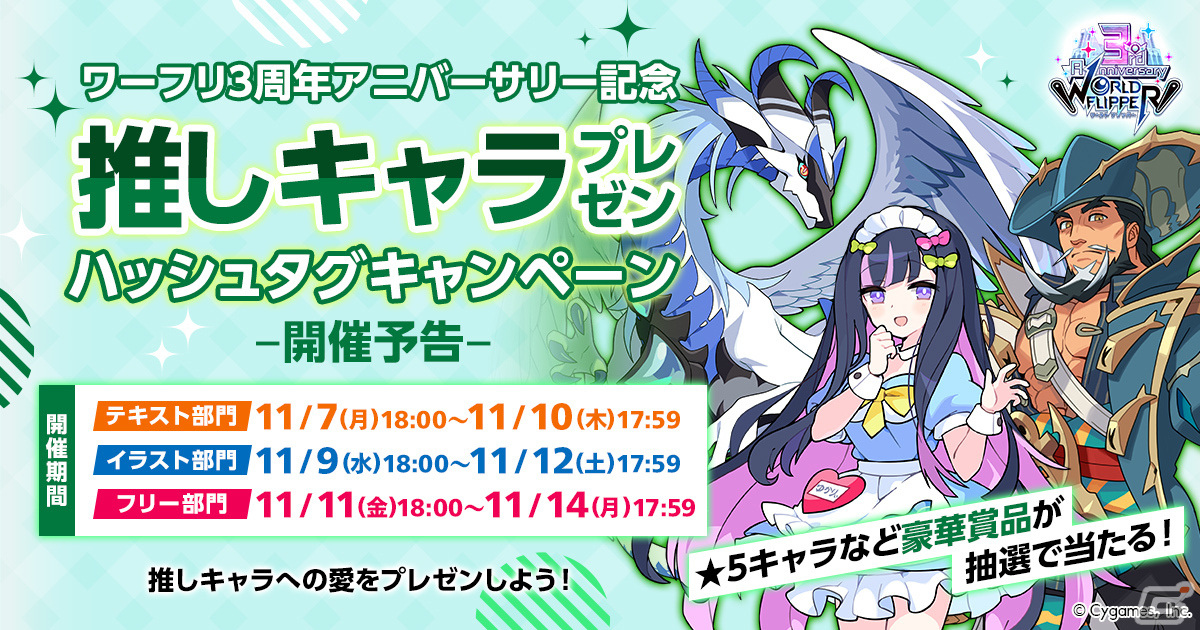 ワールドフリッパー」3周年記念特設サイトが公開！逢坂良太さんや稲川