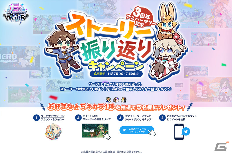 ワールドフリッパー」3周年記念特設サイトが公開！逢坂良太さんや稲川