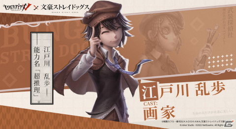 「Identity V 第五人格」にて「文豪ストレイドッグス」とのコラボ第1弾が開催！中島敦や太宰治らの衣装が登場の画像4