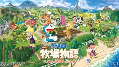ほのぼの生活ゲーム「ドラえもん のび太の牧場物語 大自然の王国とみんなの家」が発売！DLCパック第1弾「冬の暮らし」も配信の画像1
