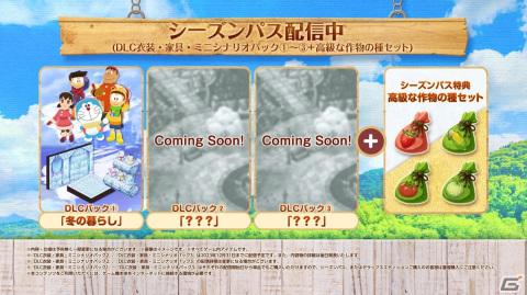 ほのぼの生活ゲーム「ドラえもん のび太の牧場物語 大自然の王国とみんなの家」が発売！DLCパック第1弾「冬の暮らし」も配信の画像11
