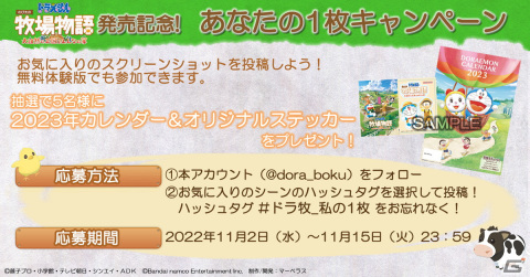 ほのぼの生活ゲーム「ドラえもん のび太の牧場物語 大自然の王国とみんなの家」が発売！DLCパック第1弾「冬の暮らし」も配信の画像16