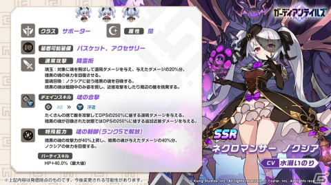 「ガーディアンテイルズ」のメインストーリー「悪夢 魔界」が開放！新SSR英雄「ネクロマンサー ノクシア（CV：水瀬いのり）」の限定召喚もの画像3