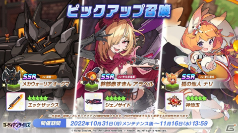 「ガーディアンテイルズ」のメインストーリー「悪夢 魔界」が開放！新SSR英雄「ネクロマンサー ノクシア（CV：水瀬いのり）」の限定召喚もの画像4