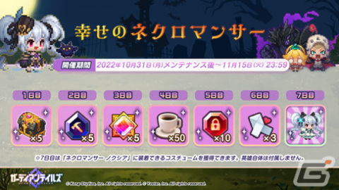 「ガーディアンテイルズ」のメインストーリー「悪夢 魔界」が開放！新SSR英雄「ネクロマンサー ノクシア（CV：水瀬いのり）」の限定召喚もの画像5