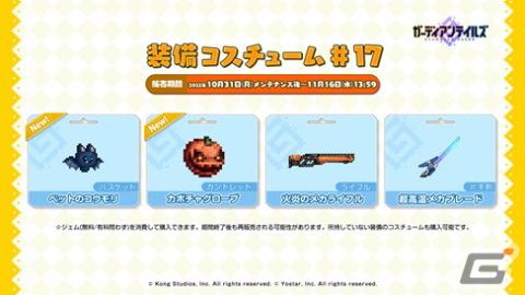 「ガーディアンテイルズ」のメインストーリー「悪夢 魔界」が開放！新SSR英雄「ネクロマンサー ノクシア（CV：水瀬いのり）」の限定召喚もの画像9