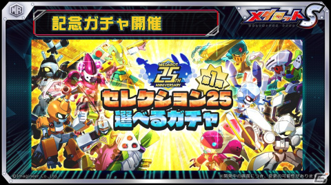 「メダロットS」メダロット25周年を記念したイベントが開催！3年ぶりのオフライン開催となるライブイベント「MEDAROT DAY 2022」も実施の画像2