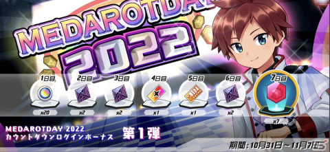 「メダロットS」メダロット25周年を記念したイベントが開催！3年ぶりのオフライン開催となるライブイベント「MEDAROT DAY 2022」も実施の画像3
