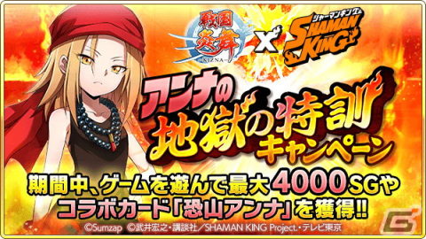 「戦国炎舞 -KIZNA-」にて「SHAMAN KING」とのコラボが11月16日より開催！麻倉葉や道蓮らが描き下ろしイラストで登場の画像7