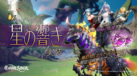 「グランサガ」リリース1周年記念前夜祭が開催！新コンテンツ「星の響き」やメインクエストHARD「チャプター9」も追加の画像10