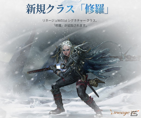 「リネージュW」だけのオリジナルクラス「修羅」が追加！1周年記念アップデートが実施の画像1