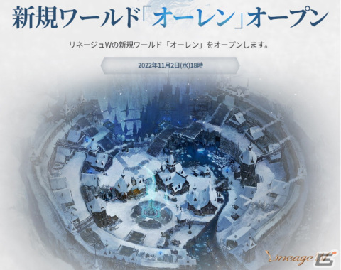 「リネージュW」だけのオリジナルクラス「修羅」が追加！1周年記念アップデートが実施の画像3