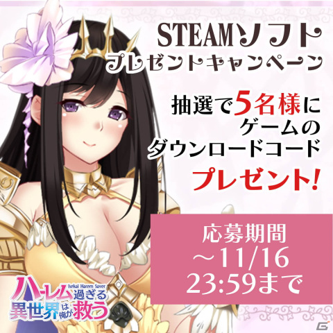 「ハーレム過ぎる異世界は俺が救う」Steam版が11月17日に発売決定！抽選で5名にSteam版のゲームソフトが当たるキャンペーンもの画像1