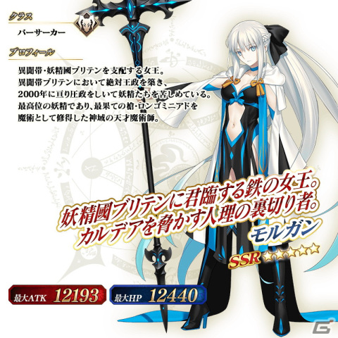 「FGO」新イベント「カルデア妖精騎士杯～二代目の凱旋～」が11月上旬に開幕！★5モルガンのピックアップ召喚は11月3日から開始の画像4