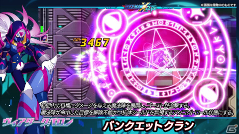 「ロックマンX DiVE」にヴィアダークバロンが新登場！CVを務める武内駿輔さんのサイン色紙が当たるTwitterキャンペーンも開催の画像4
