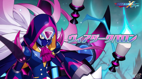 「ロックマンX DiVE」にヴィアダークバロンが新登場！CVを務める武内駿輔さんのサイン色紙が当たるTwitterキャンペーンも開催の画像5