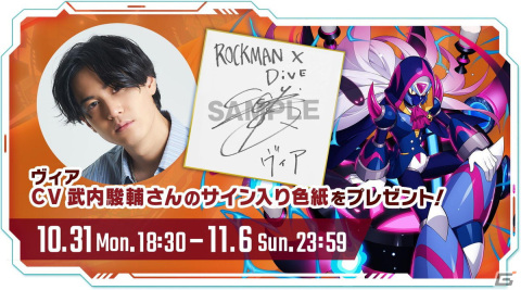 「ロックマンX DiVE」にヴィアダークバロンが新登場！CVを務める武内駿輔さんのサイン色紙が当たるTwitterキャンペーンも開催の画像6