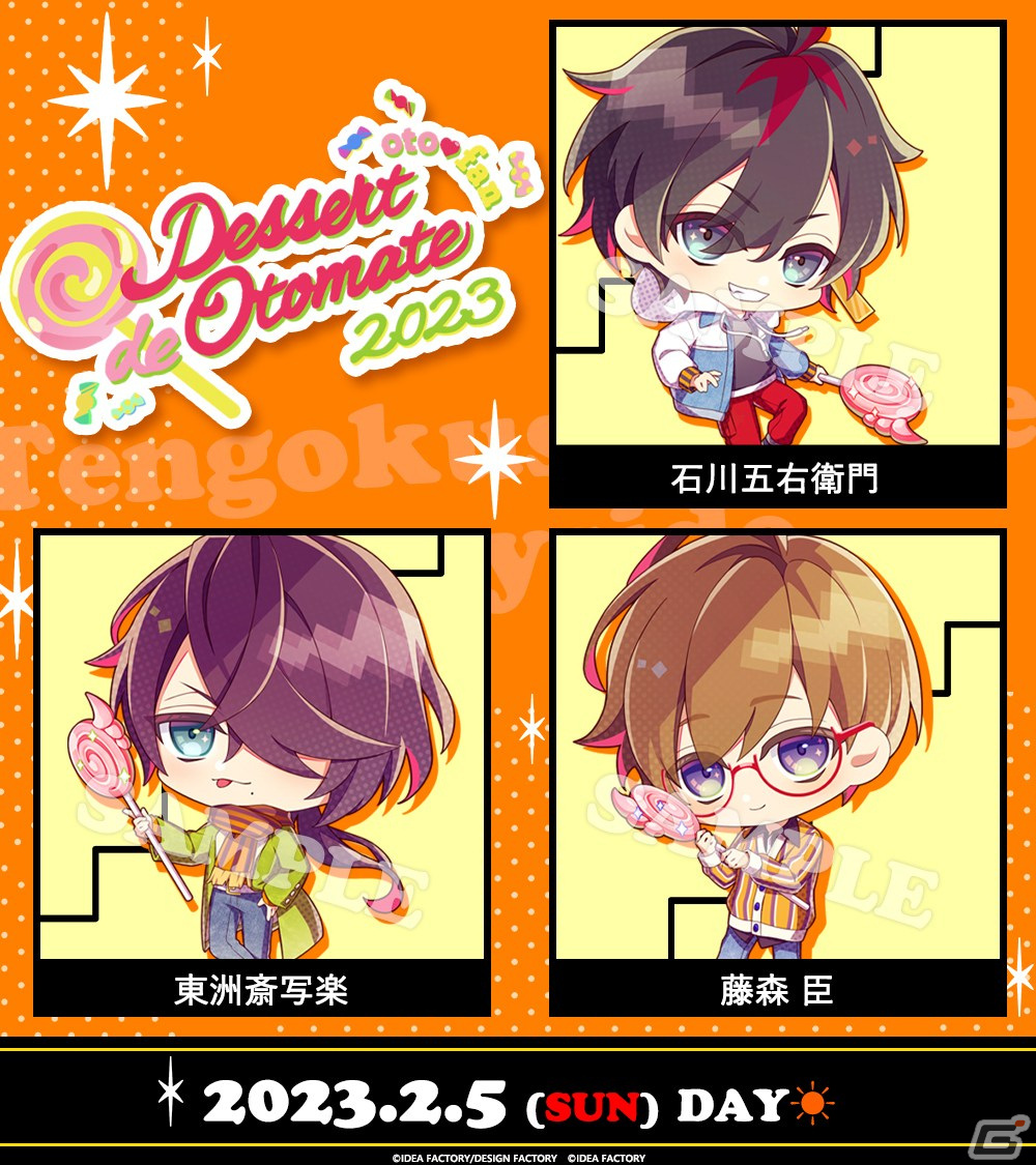 「Dessert de Otomate 2023」エポスカード先行抽選受付が実施中！描きおろしちびキャラの一部が公開の画像2