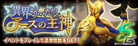 「D×2 真・女神転生 リベレーション」で「真・女神転生V発売日記念祭」が開催！新★5悪魔「魔神 オーディン【異世界】」が登場の画像6