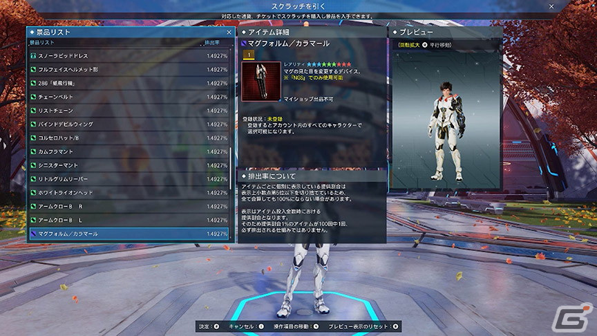 「PSO2 ニュージェネシス」にてイベント「オータム'22」が開催！新ACスクラッチ「セレスティアルセイント」も配信の画像11