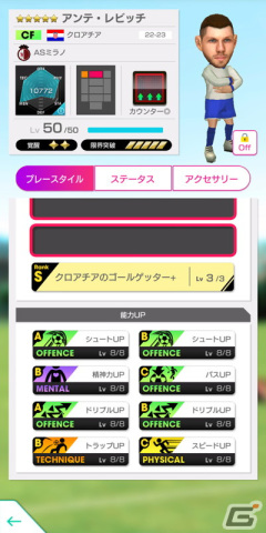「サカつくRTW」イタリア強豪クラブに所属する得意戦術カウンターの新★5選手がレベルMAXで登場するピックアップスカウトが開催！の画像10