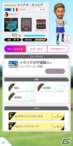 「サカつくRTW」イタリア強豪クラブに所属する得意戦術カウンターの新★5選手がレベルMAXで登場するピックアップスカウトが開催！の画像11