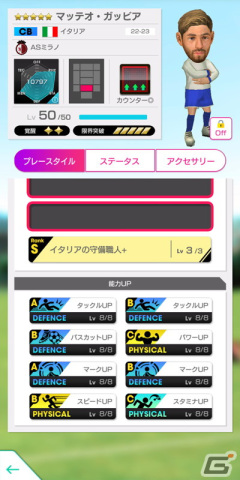 「サカつくRTW」イタリア強豪クラブに所属する得意戦術カウンターの新★5選手がレベルMAXで登場するピックアップスカウトが開催！の画像12