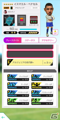 「サカつくRTW」イタリア強豪クラブに所属する得意戦術カウンターの新★5選手がレベルMAXで登場するピックアップスカウトが開催！の画像6