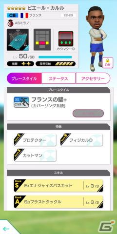 「サカつくRTW」イタリア強豪クラブに所属する得意戦術カウンターの新★5選手がレベルMAXで登場するピックアップスカウトが開催！の画像7