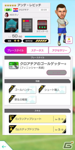 「サカつくRTW」イタリア強豪クラブに所属する得意戦術カウンターの新★5選手がレベルMAXで登場するピックアップスカウトが開催！の画像9
