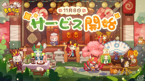 「大繁盛！ももはな飯店」正式リリースが11月8日に決定！「羅小黒戦記」とのコラボも発表の画像1