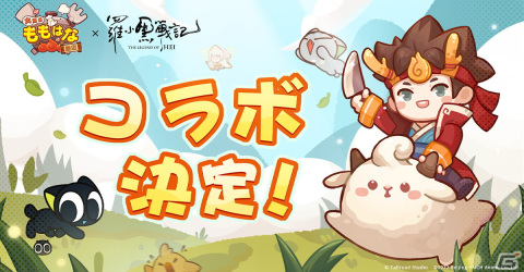 「大繁盛！ももはな飯店」正式リリースが11月8日に決定！「羅小黒戦記」とのコラボも発表の画像2