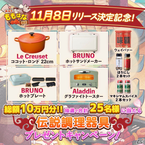 「大繁盛！ももはな飯店」正式リリースが11月8日に決定！「羅小黒戦記」とのコラボも発表の画像3