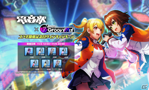 「グルミク」×「電音部」コラボイベント＆ガチャ「電音部×D4DJ Dual Anthem -New Groovy-」開催！の画像8