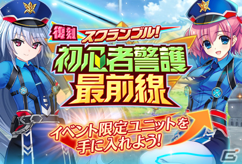 「グリザイア 戦場のバルカローレ」でレイドイベント「スクランブル！ 初心者警護最前線」が復刻開催―「アストラルヴィーナス 榊 由美子」登場の画像1