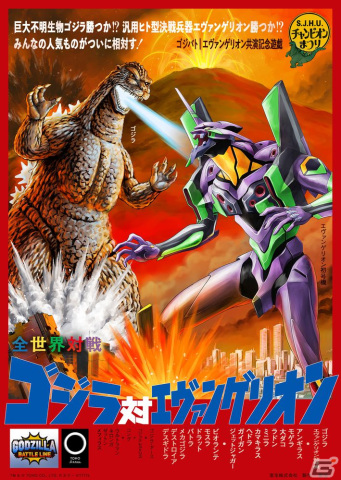 新シーズン「ゴジラ 対 エヴァンゲリオン」が開幕！「ゴジラ バトルライン」と「エヴァンゲリオン」のコラボが11月4日に開始の画像3