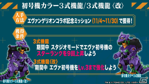 新シーズン「ゴジラ 対 エヴァンゲリオン」が開幕！「ゴジラ バトルライン」と「エヴァンゲリオン」のコラボが11月4日に開始の画像4