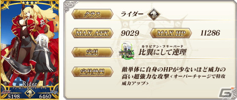 「FGO」フランシス・ドレイク、モードレッド（セイバー）、ジャック・ザ・リッパーなど10騎のサーヴァントをピックアップする召喚が開催の画像4