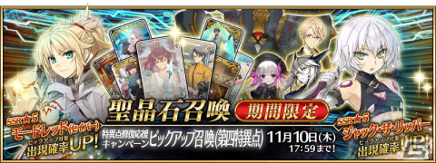「FGO」フランシス・ドレイク、モードレッド（セイバー）、ジャック・ザ・リッパーなど10騎のサーヴァントをピックアップする召喚が開催の画像7