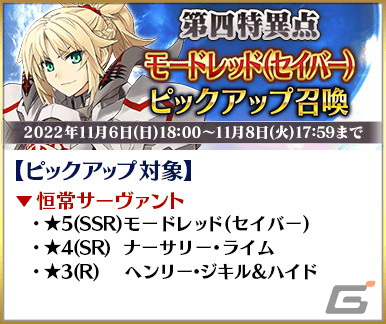 「FGO」フランシス・ドレイク、モードレッド（セイバー）、ジャック・ザ・リッパーなど10騎のサーヴァントをピックアップする召喚が開催の画像8