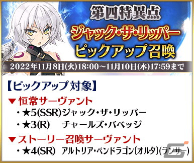 「FGO」フランシス・ドレイク、モードレッド（セイバー）、ジャック・ザ・リッパーなど10騎のサーヴァントをピックアップする召喚が開催の画像9