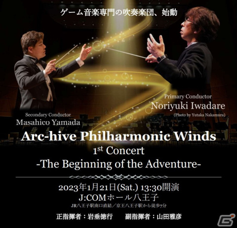 ゲーム音楽専門吹奏楽団Arc-hive Philharmonic Windsの創立記念コンサートのチケット受付が開始！「GRANDIA」の演奏楽曲も発表の画像1